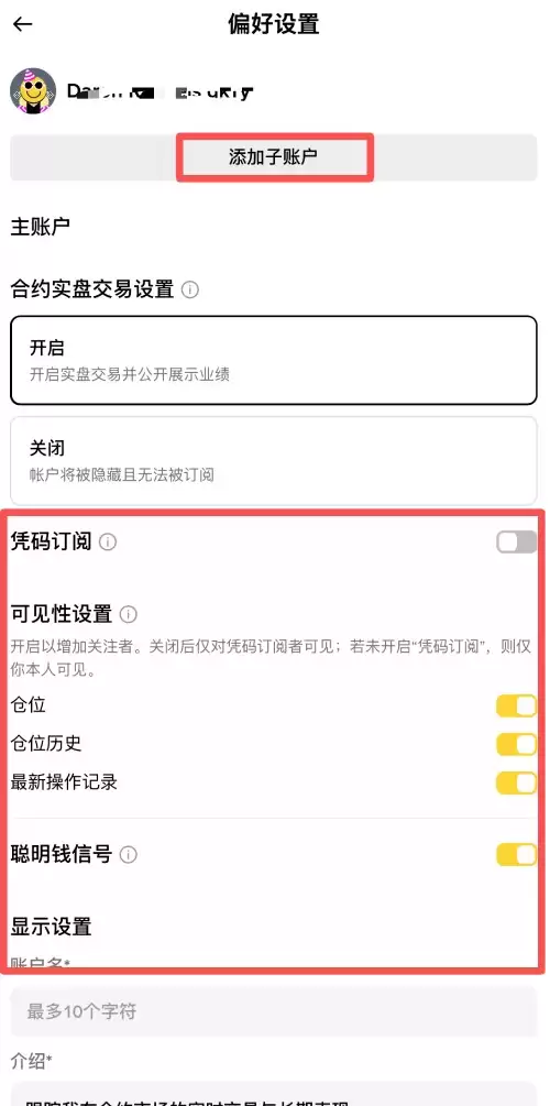 币安聪明钱隐私设置