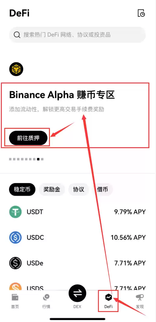 OKX也能投资币安?在欧易Web3wallet中质押币安Alpha赚币教学