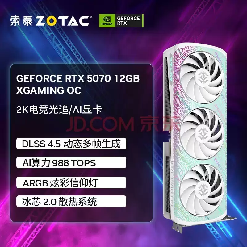 2026 年 5000 元预算显卡买谁?索泰 RTX 5070 值得看