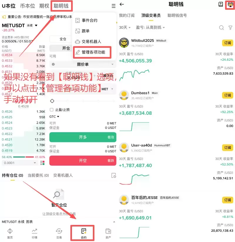 币安聪明钱设置界面