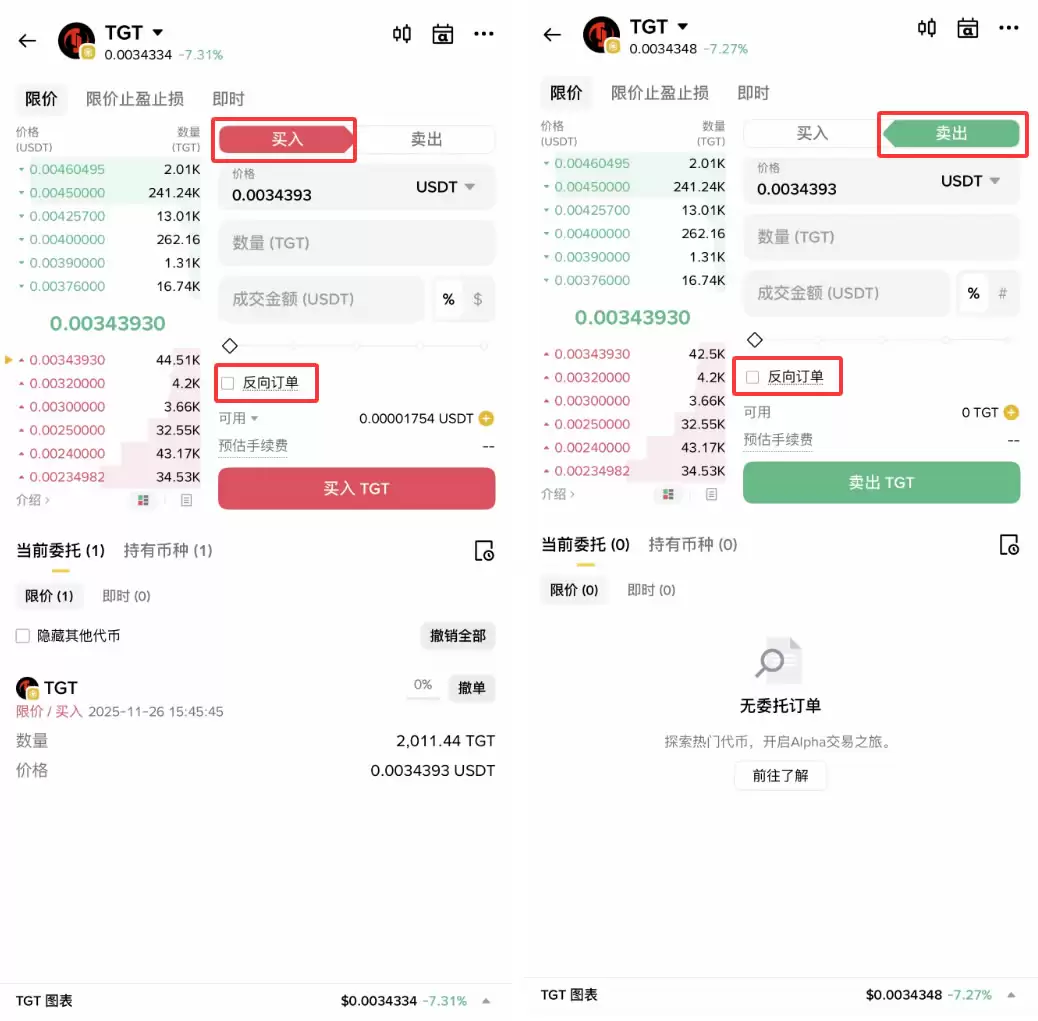 APP端反向订单设置界面