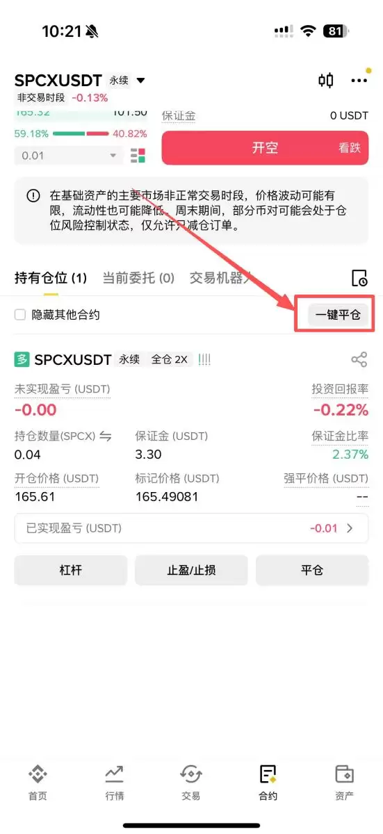 怎么平仓?