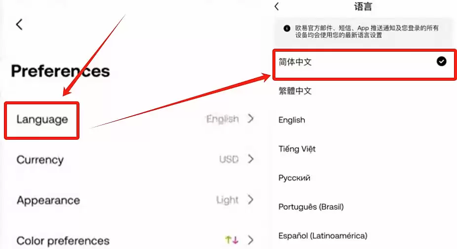 欧易 Wallet 语言设置结果