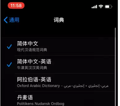 使用iPhone手机时，遇到不认识的字或英文怎么办？