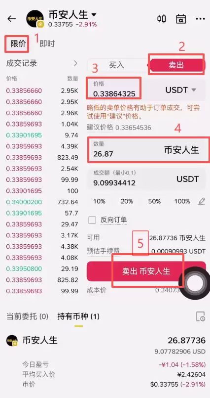 什么是币安人生？如何买入、卖出币安人生操作步骤教程