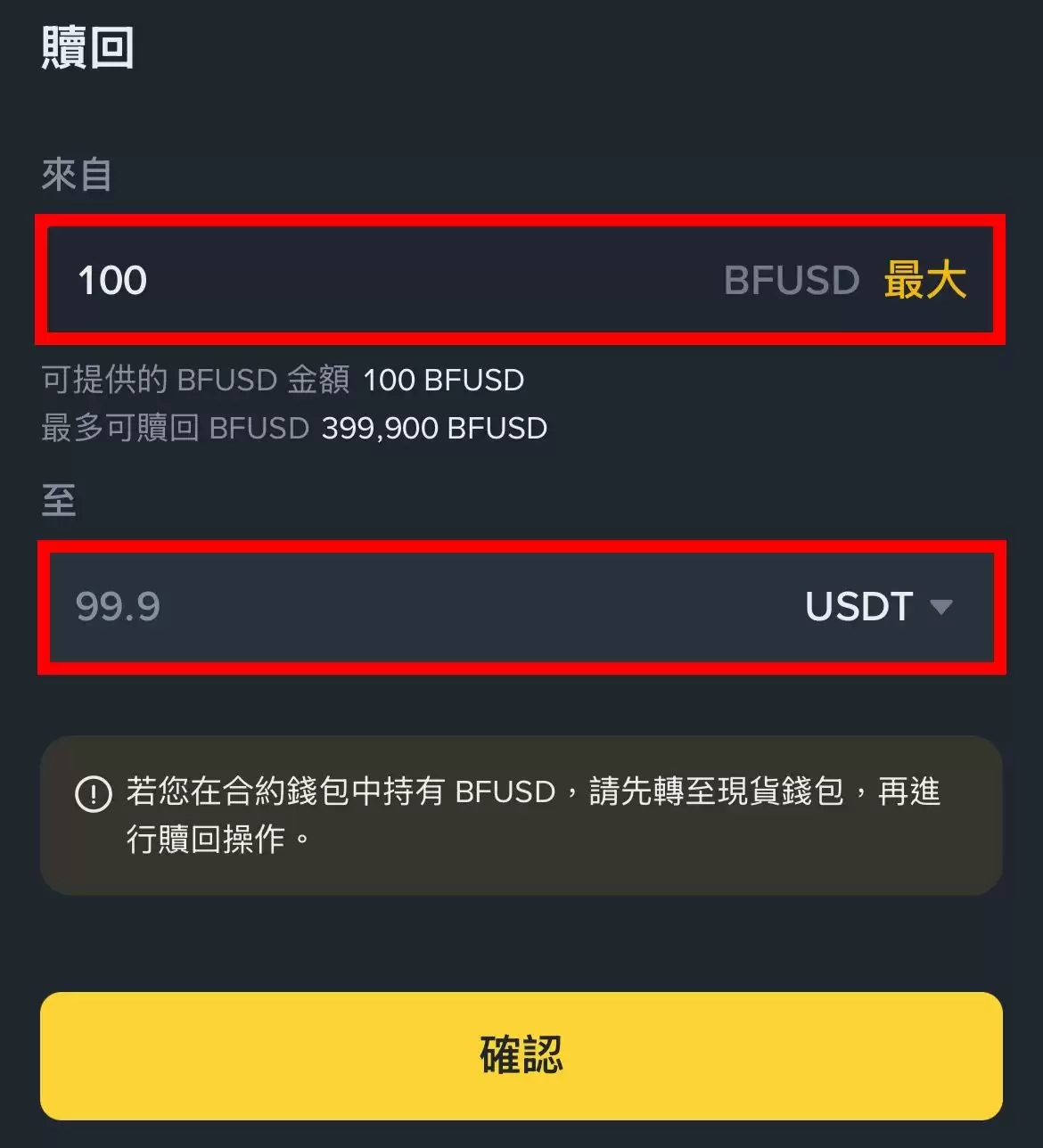 币安BFUSD深度解析:收益机制、保证金应用与赎回全流程指南