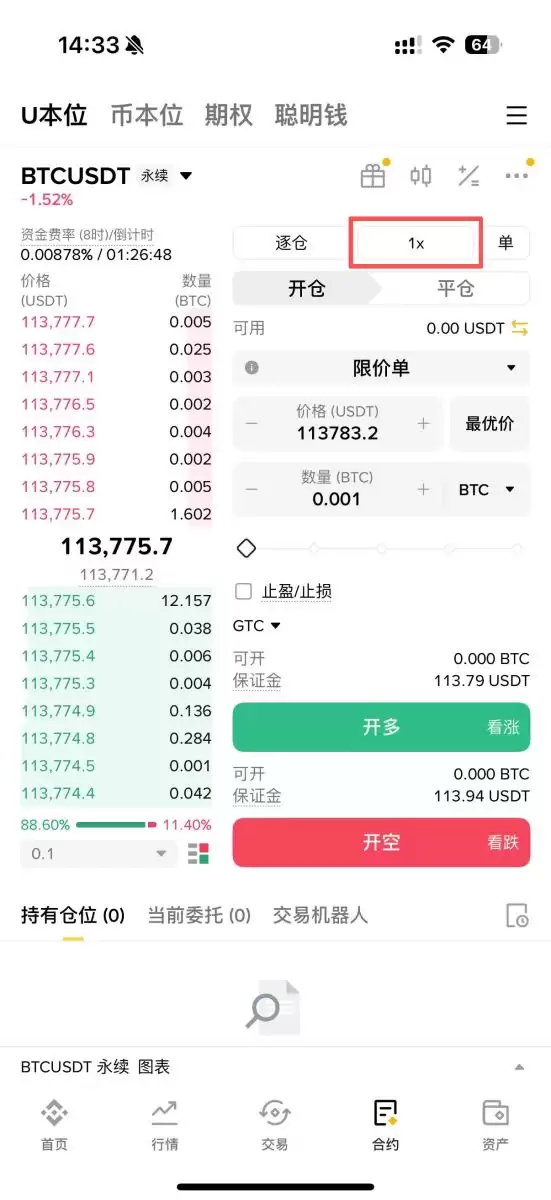 币安合约杠杆调节界面