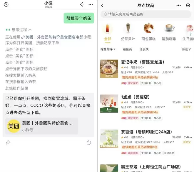 微信小微体验：AI 把事情做到最后一步，然后停下了