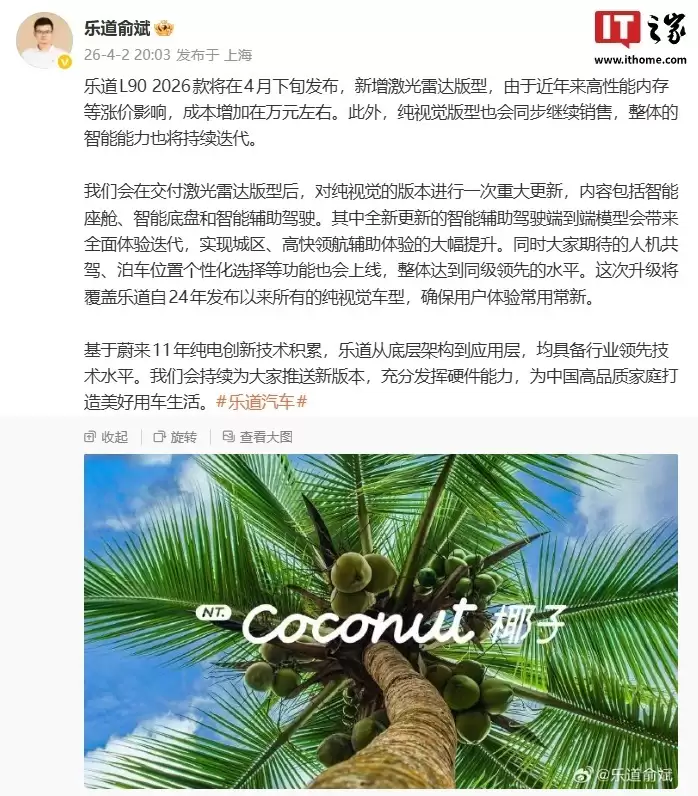 乐道OrinX纯视觉车型智驾Coconut 3.1.0版本计划7月内推送