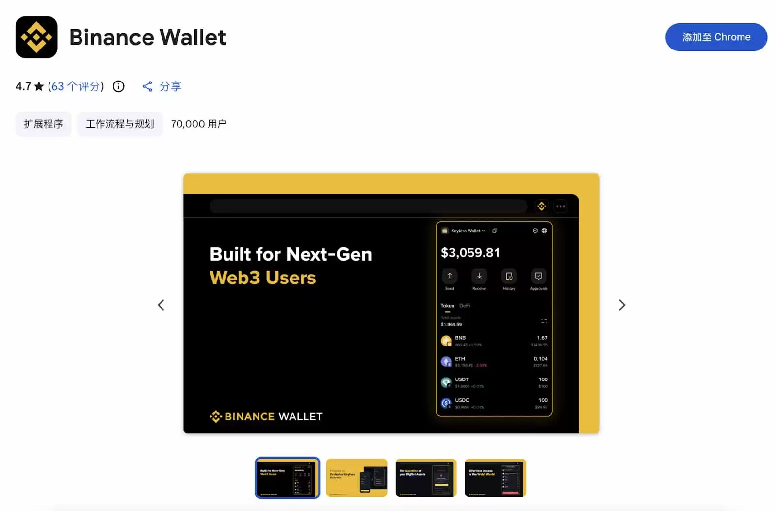 币安Wallet插件:使用指南与核心优势