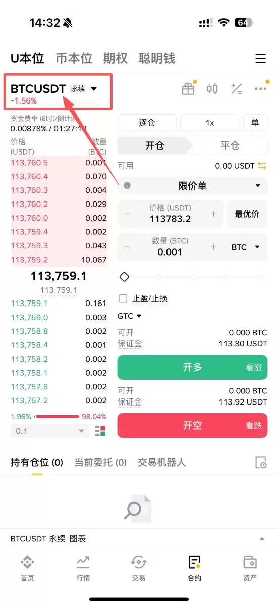 币安合约交易对选择