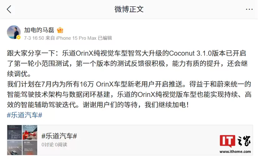 乐道OrinX纯视觉车型智驾Coconut 3.1.0版本计划7月内推送