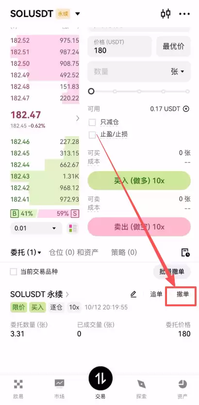 欧易合约撤单操作