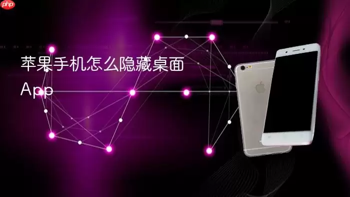苹果手机隐藏App示意图