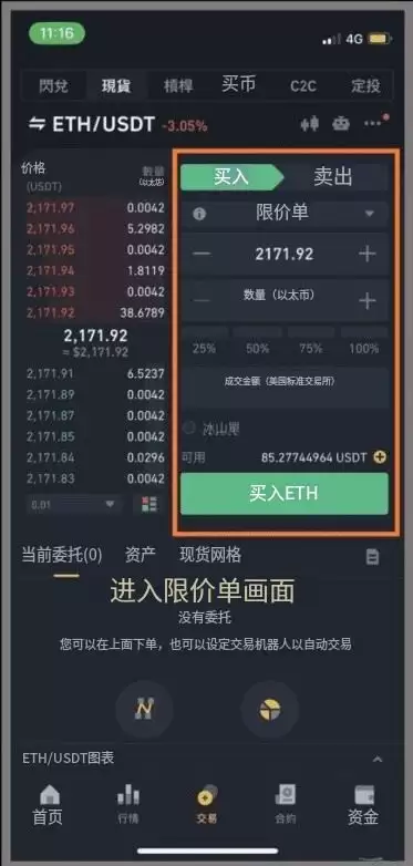 币安现货交易限价单界面