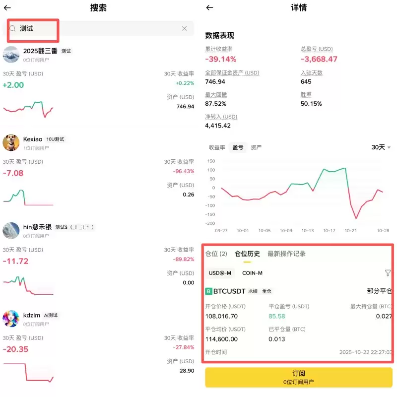 币安聪明钱搜索功能