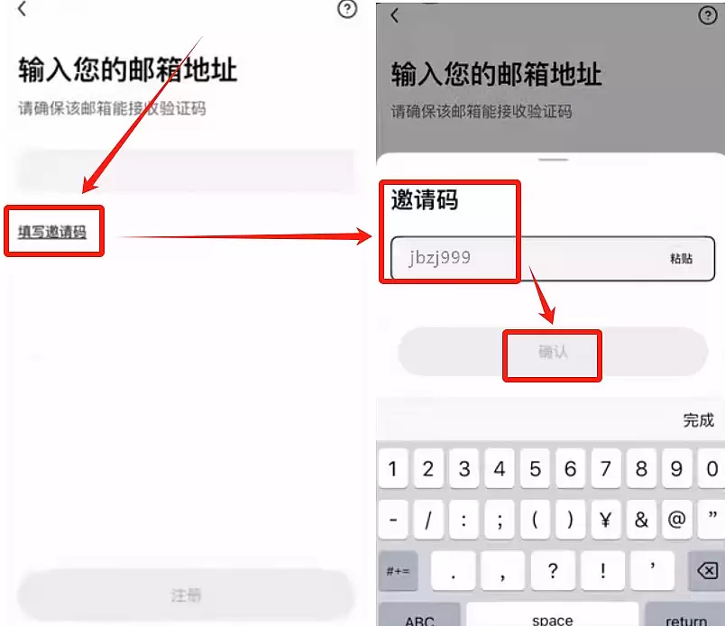 欧易交易所邀请码输入界面