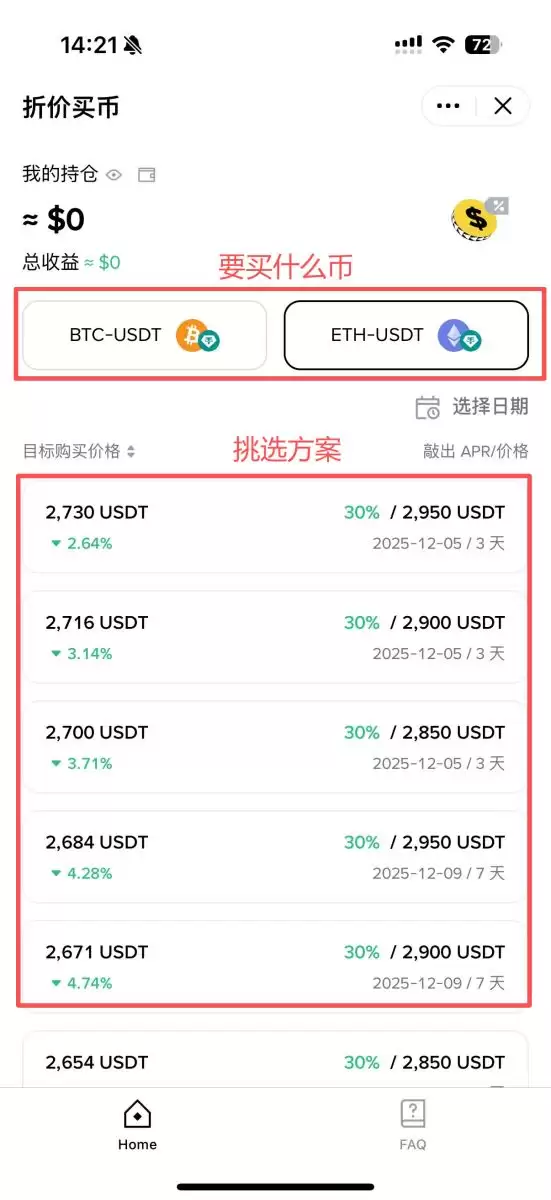 币安折价买币:运作原理、优势风险及3步骤操作指南