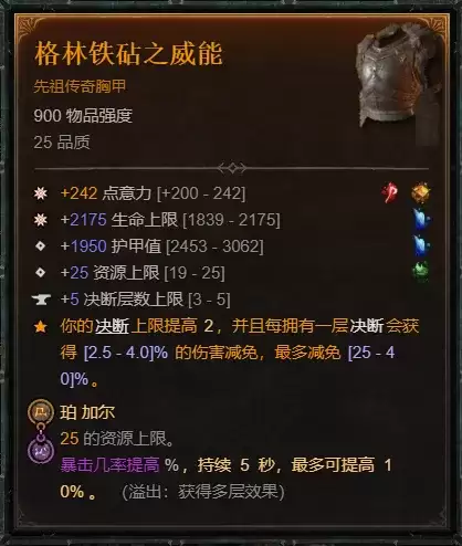 《暗黑破坏神4》S14德鲁伊自走浩劫熊BD攻略