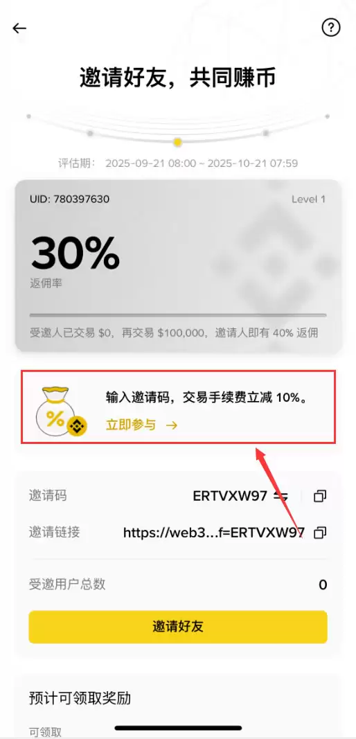 币安Wallet邀请码填写步骤