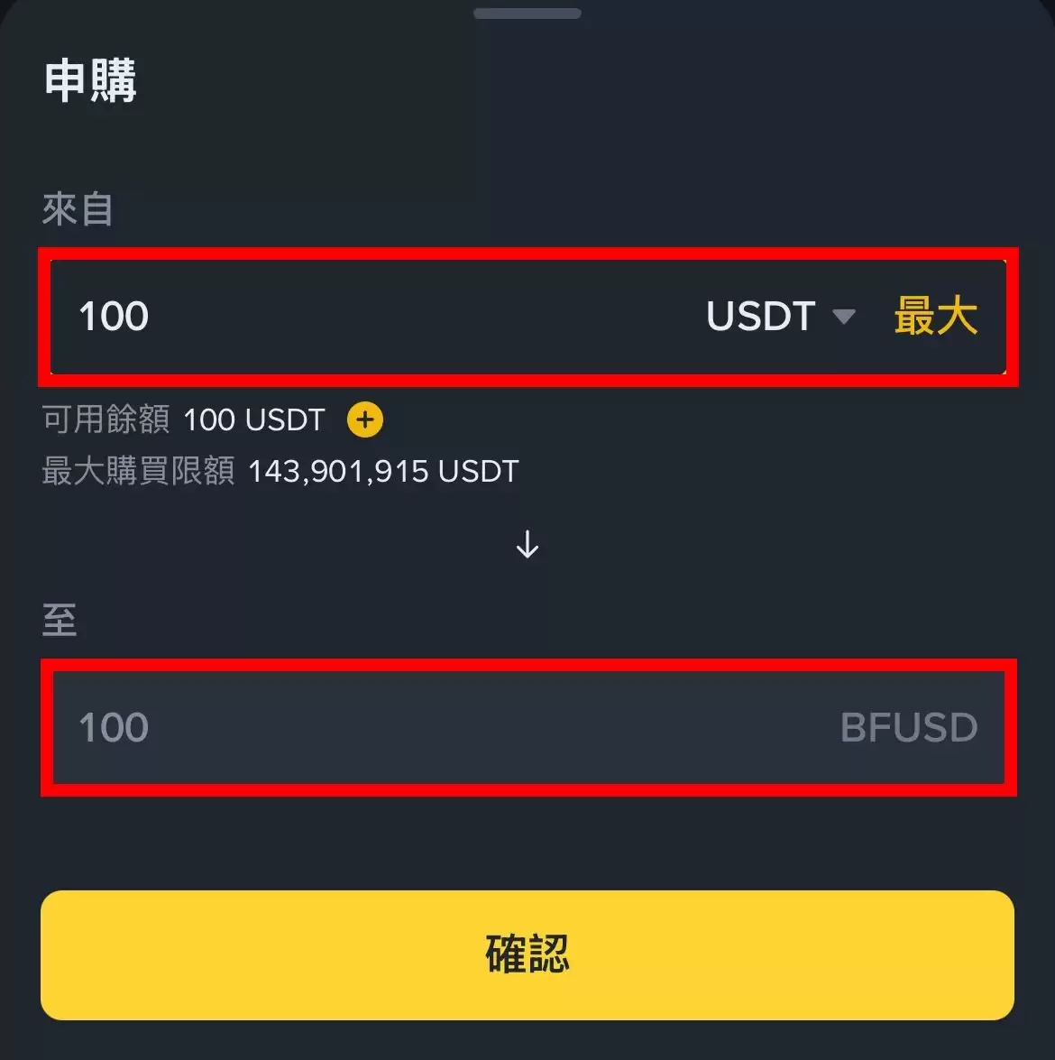 币安BFUSD深度解析:收益机制、保证金应用与赎回全流程指南