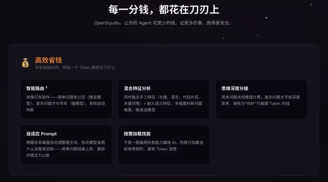 更可信、更省钱的Agent?实测OpenSquilla