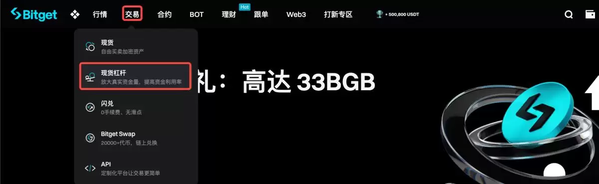 Bitget杠杆交易教程