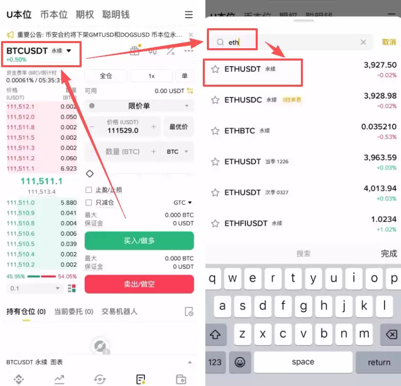 以太币合约怎么选交易对?_图2