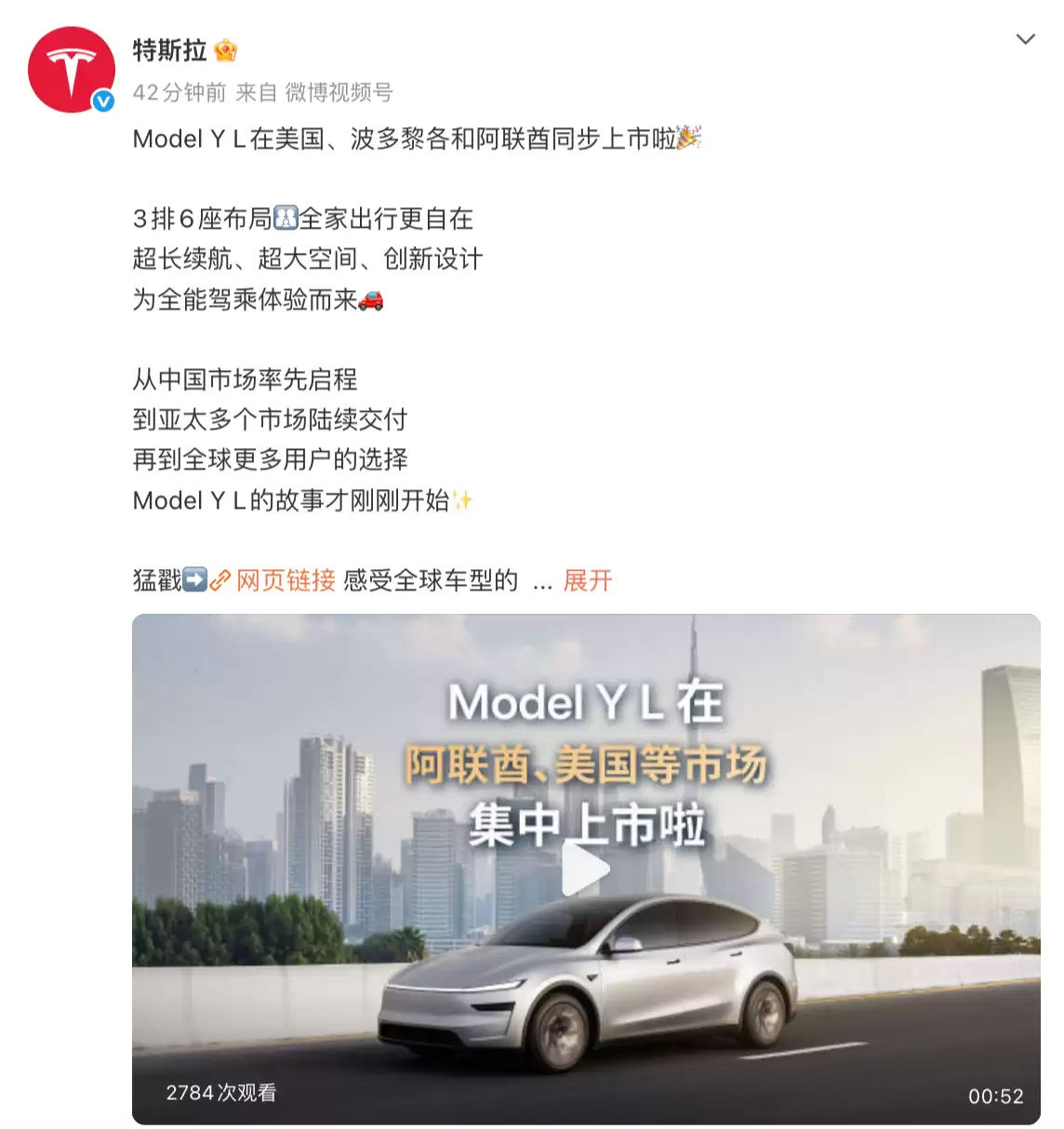 特斯拉Model Y L在美国、波多黎各和阿联酋同步上市