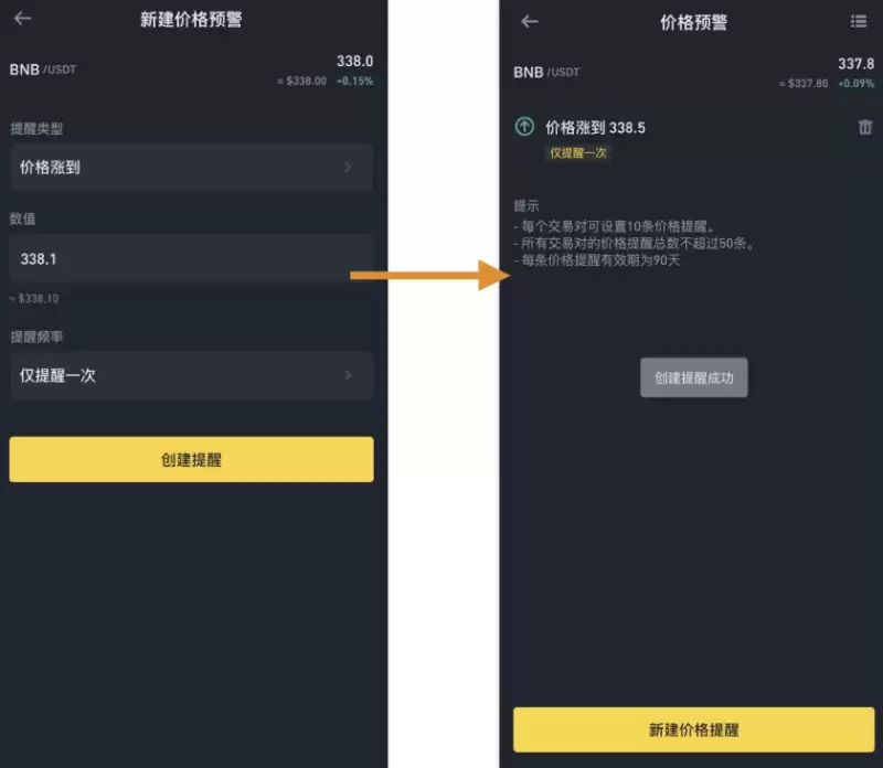 币安价格提醒功能设置教学