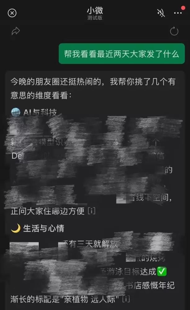 微信小微体验：AI 把事情做到最后一步，然后停下了