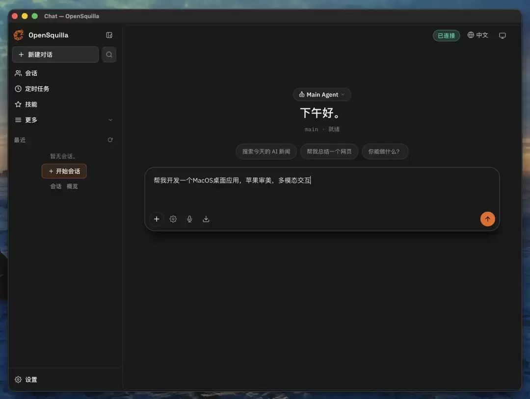 更可信、更省钱的Agent?实测OpenSquilla