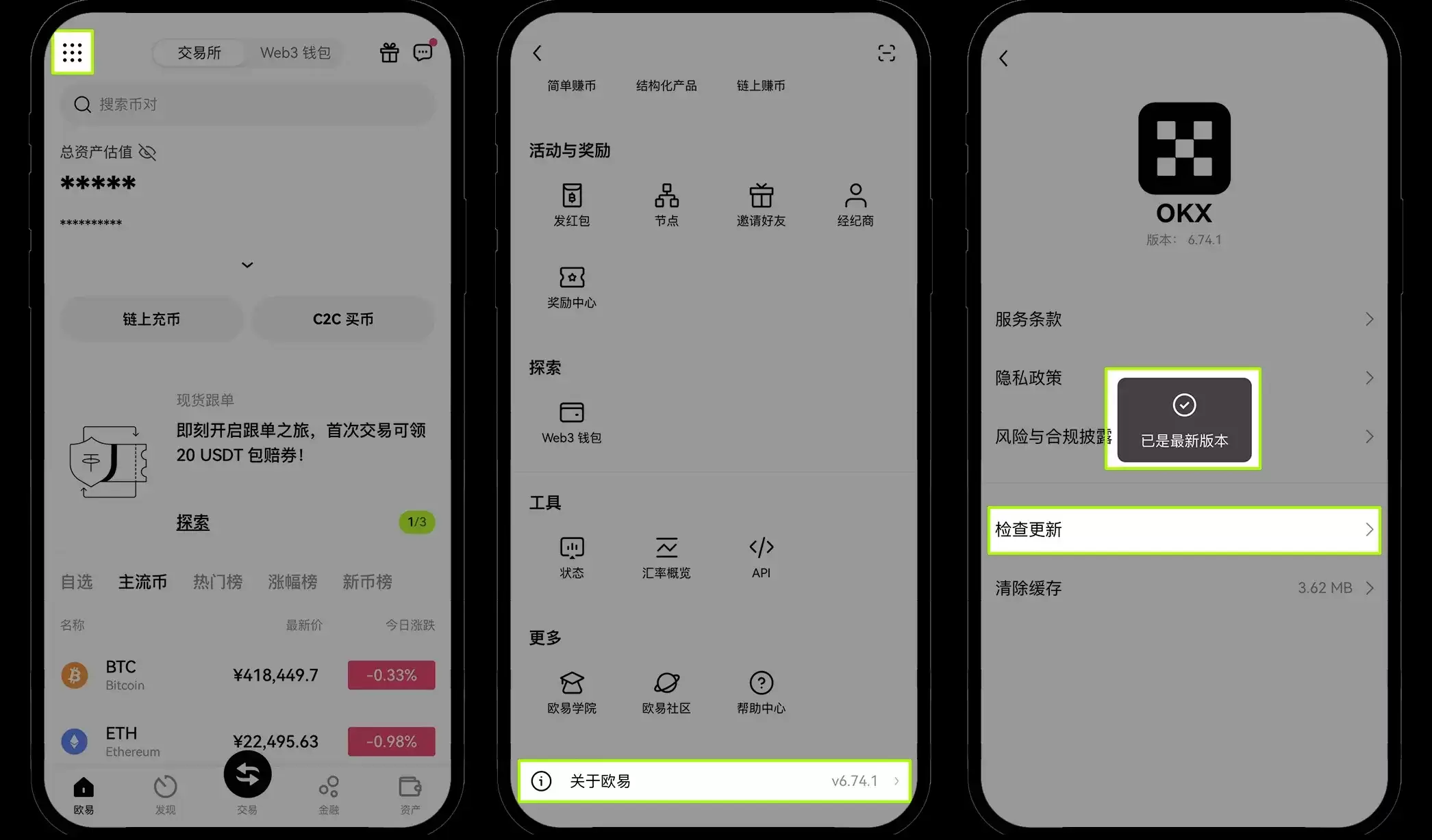 如何检查 App 是否为最新版本?