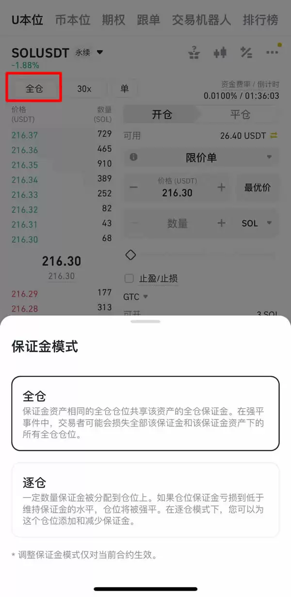 全仓与逐仓模式的区别
