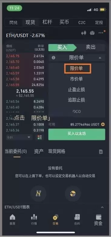 币安交易界面限价单选择