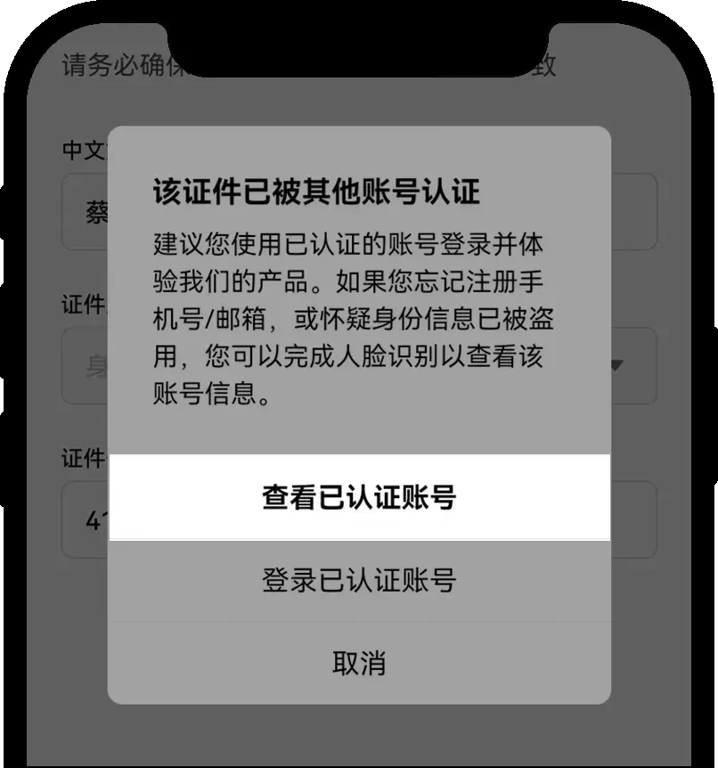 欧易OKX身份证被占用操作流程