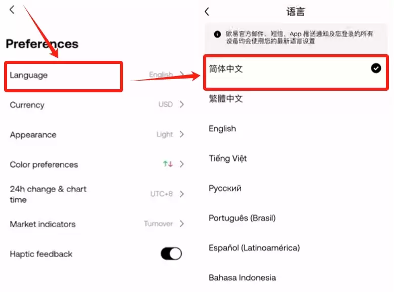 欧易交易所语言选择列表