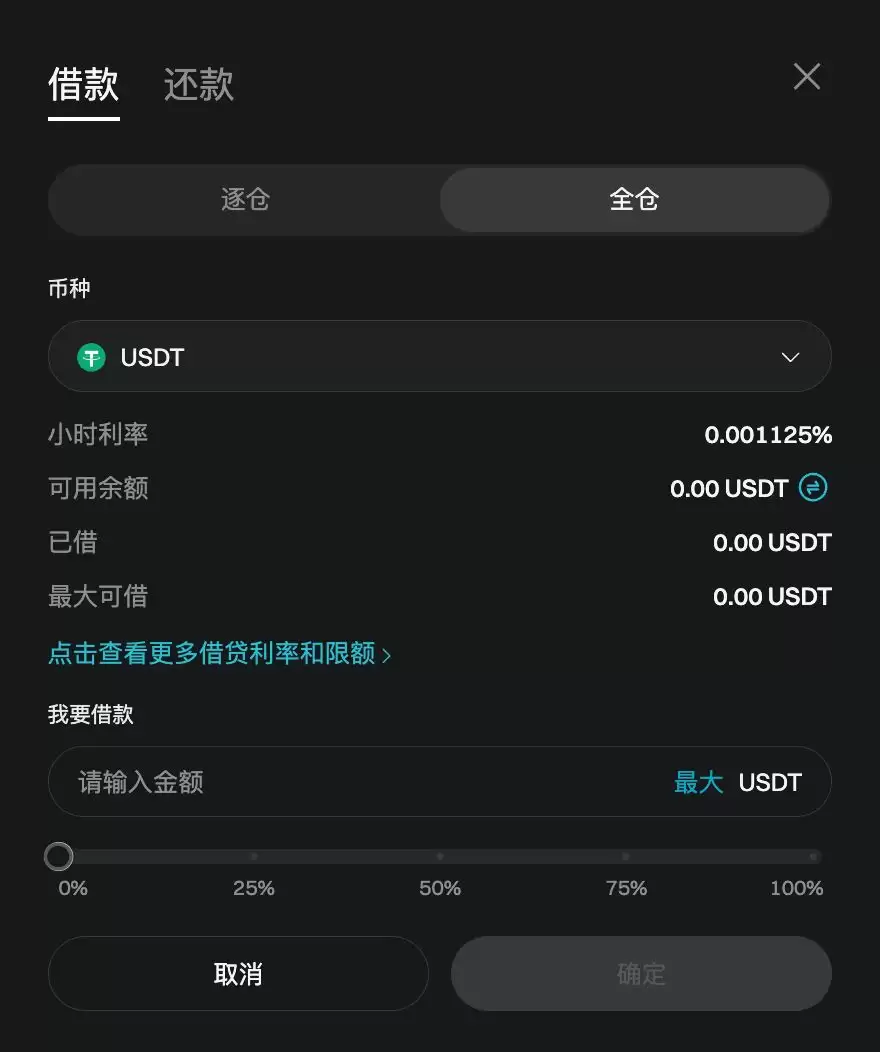 Bitget杠杆交易教程