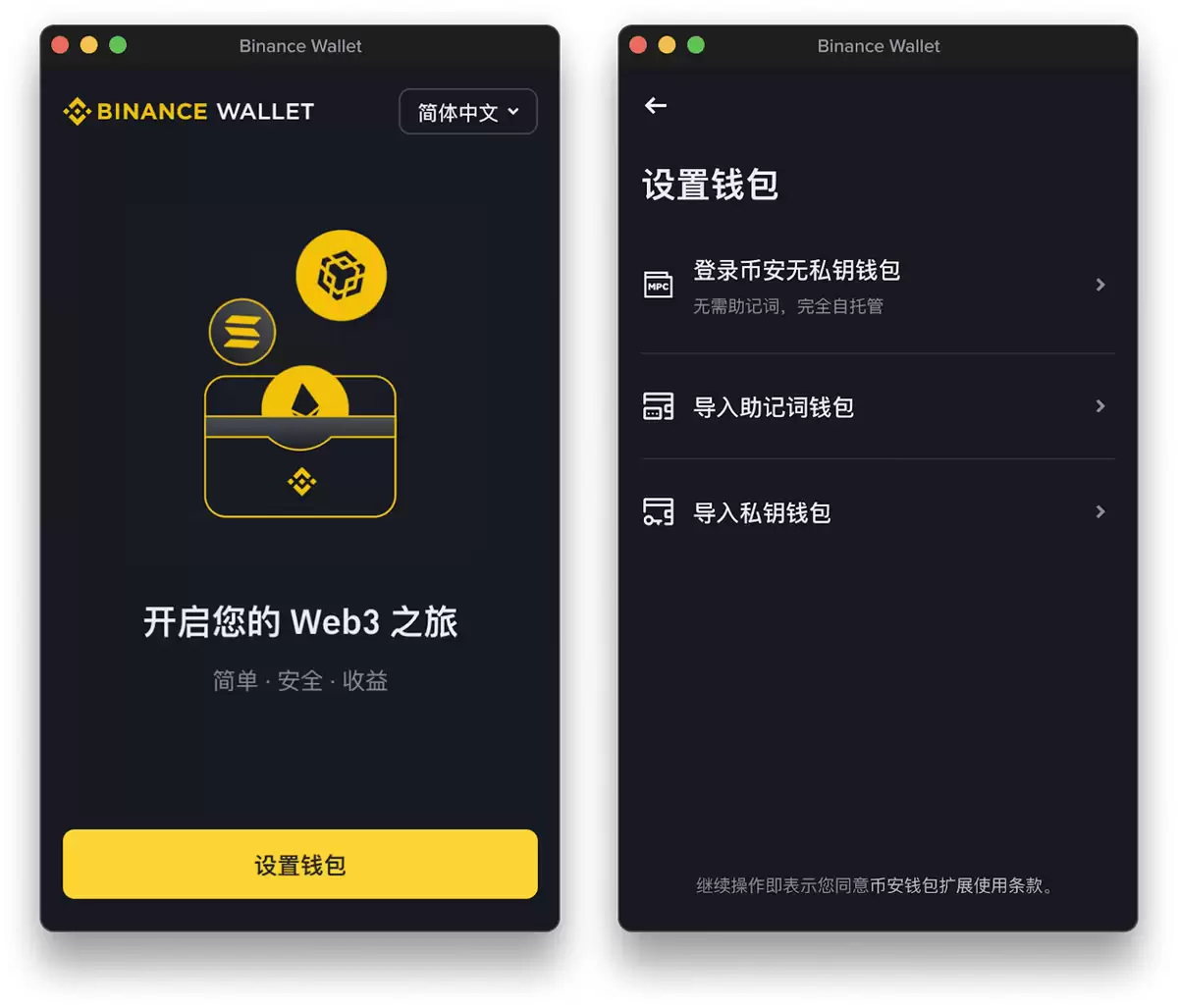 登录币安无私钥资产工具步骤1