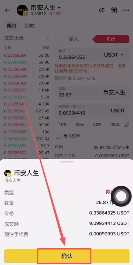 什么是币安人生？如何买入、卖出币安人生操作步骤教程