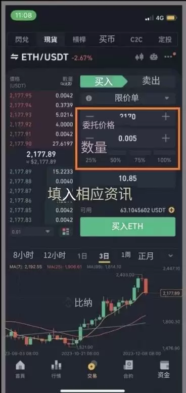 币安限价单确认界面