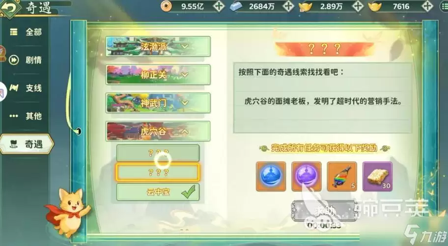 热血江湖归来虎穴谷奇遇任务攻略 热血江湖归来虎穴谷奇遇任务怎么通关