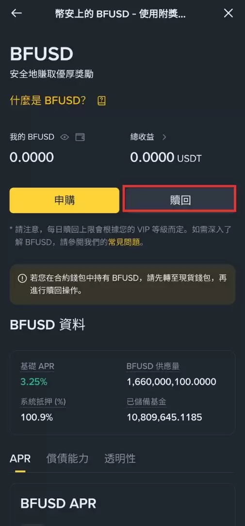 币安BFUSD深度解析:收益机制、保证金应用与赎回全流程指南
