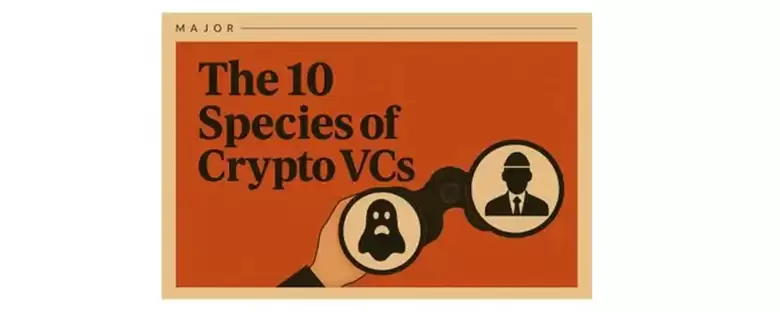 奇葩 VC 大赏:10 种典型加密 VC,你遇到过几种?