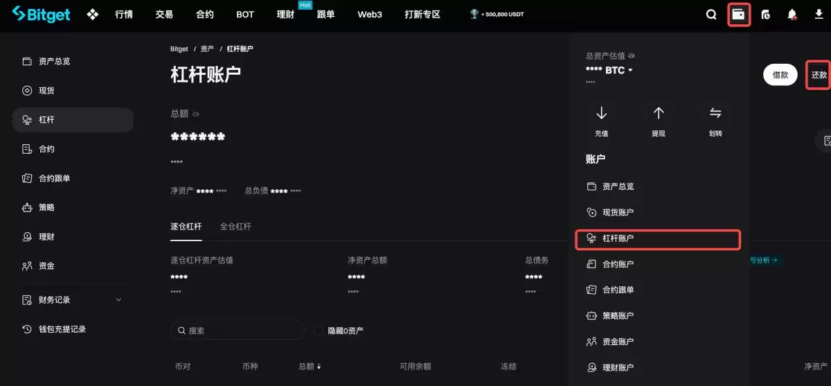 Bitget杠杆交易教程