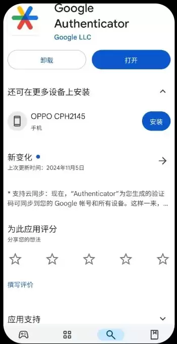 Google Authenticator下载页面