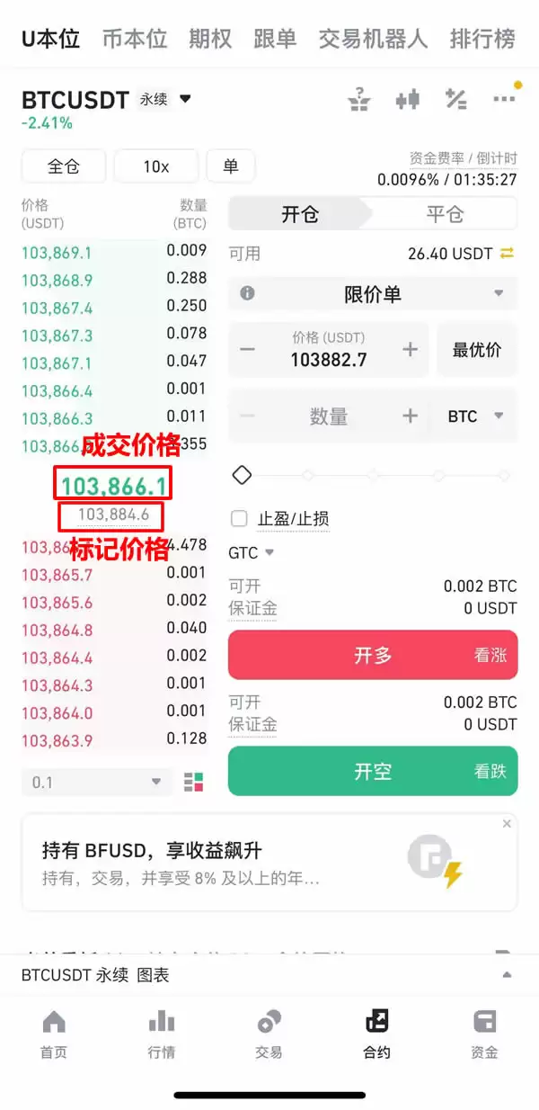 合约交易中的三种价格说明