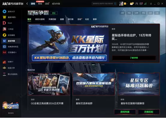 2026玩家盘点!KK对战平台官方指南:海量星际争霸地图下载去哪找?