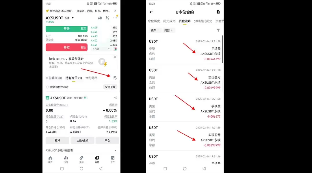 合约手续费扣除