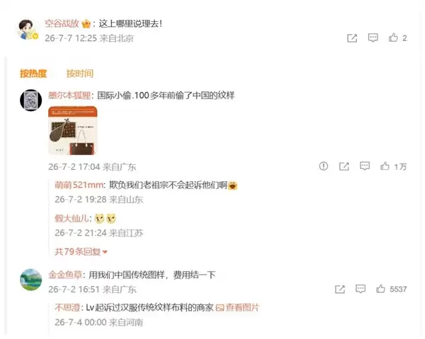 LV等大牌集体撞款中国传统纹样 网友:上哪里说理去